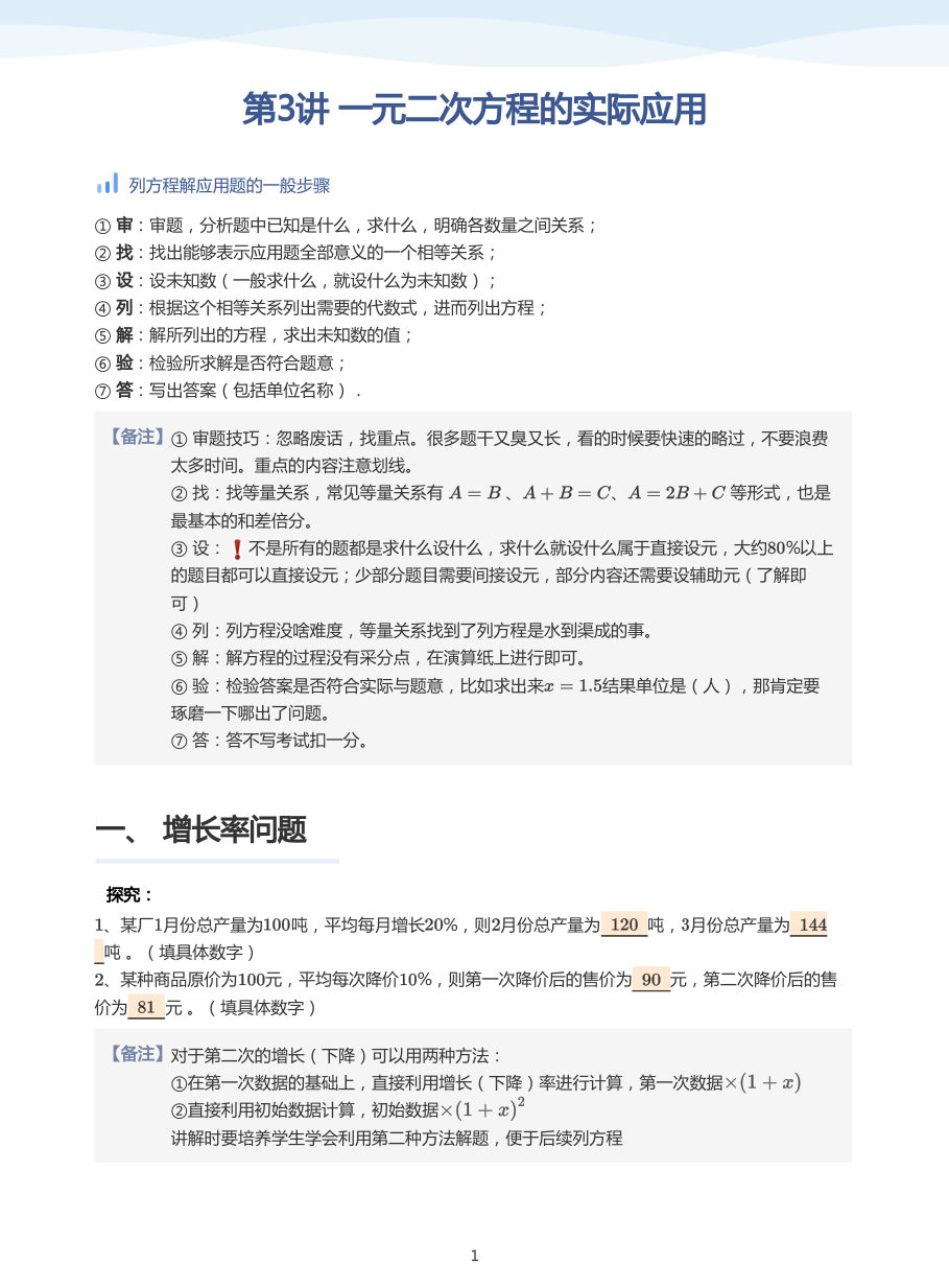 第3讲 一元二次方程的实际应用(教师版).pdf 第 1 页